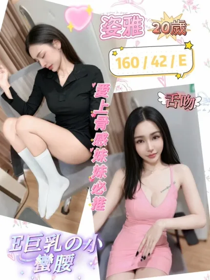 彰化約砲-姿雅