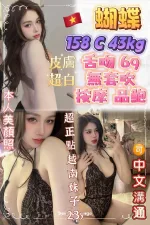 新北約砲-蝴蝶