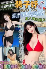 新竹約砲-裴子妤