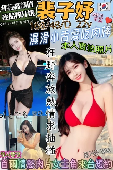 新竹約砲-裴子妤