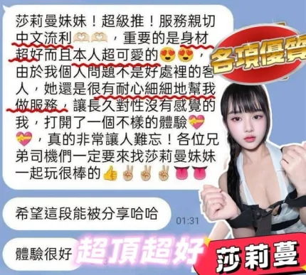 台中約砲-莎莉蔓