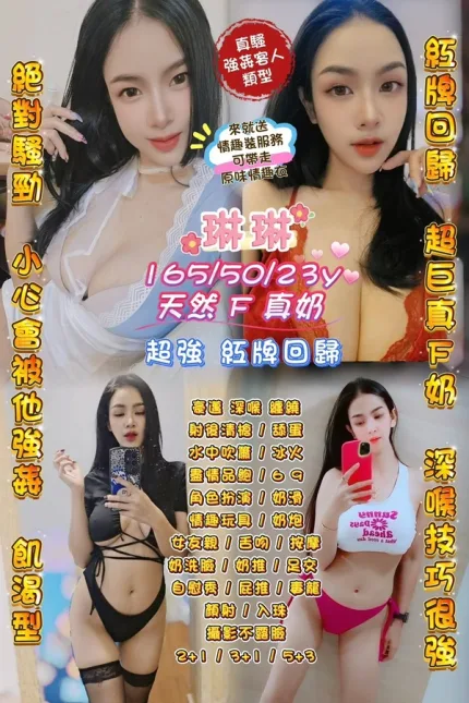 桃園約砲-琳琳