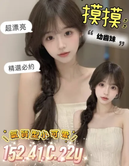 台南約砲-摸摸