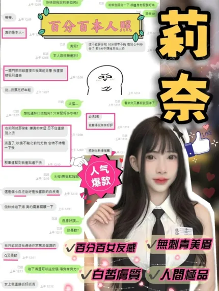 新竹約砲-莉奈