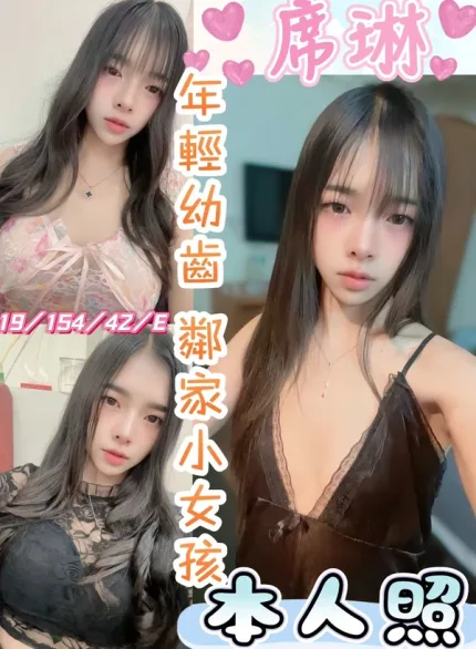 彰化約砲-席琳
