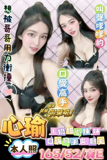 台南約砲-心瑜