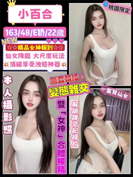 桃園約砲-小百合