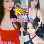 新北約砲-珍妮