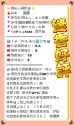 台中約砲-迷香