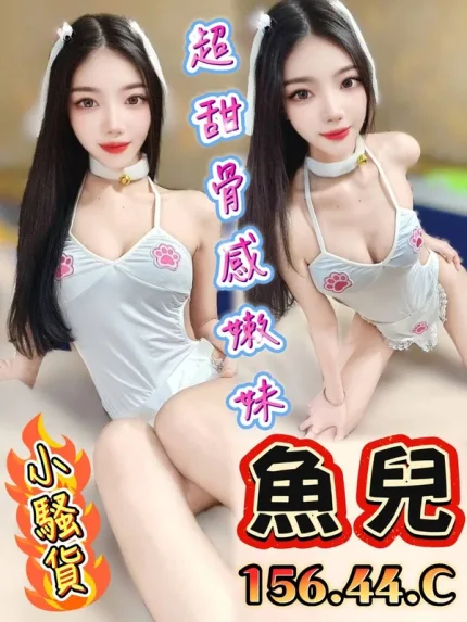 台中約砲-魚兒