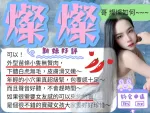 新竹約砲-燦燦
