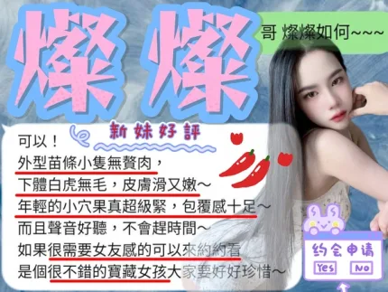 新竹約砲-燦燦