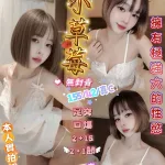 新竹約砲-小草莓
