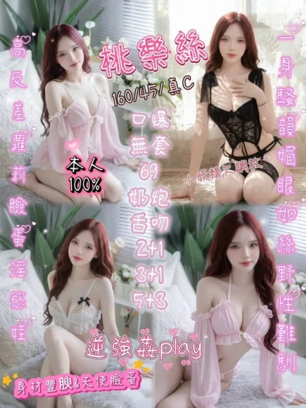 新竹約砲-桃樂絲