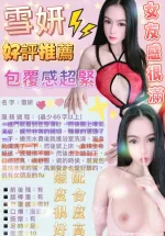 台北約砲-️雪妍