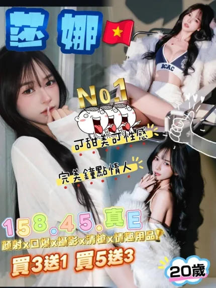 雲林約砲-莎娜