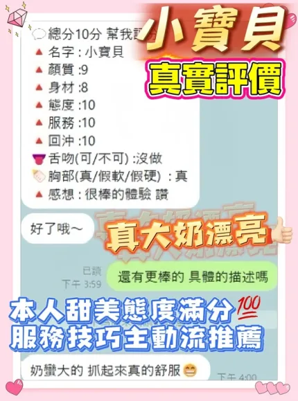 桃園約砲-小寶貝