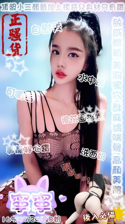 台中約砲-寧寧
