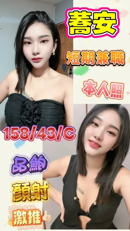 台南約砲-蕎安