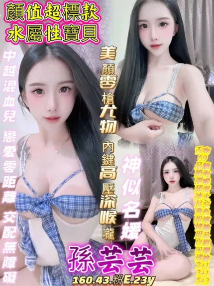 台中約砲-孫芸芸