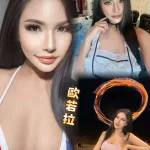 桃園約砲-歐若拉