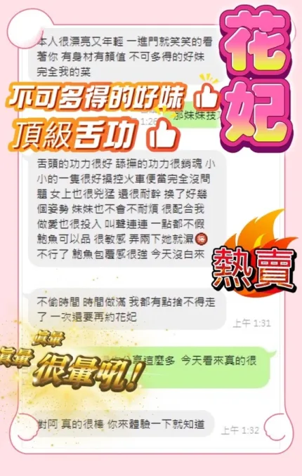 台中約砲-花妃