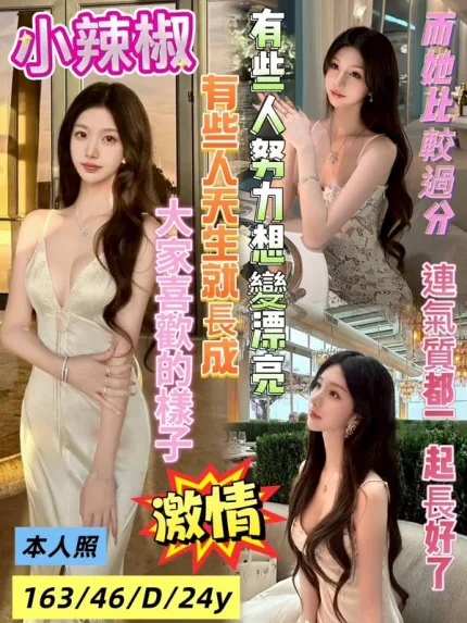 高雄約砲-小辣椒