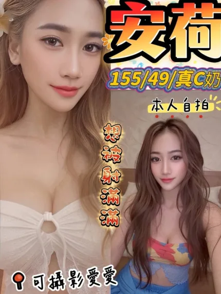 台中約砲-安荷