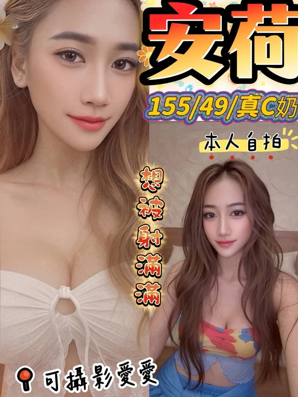 台中約砲-安荷 台中約砲-安荷