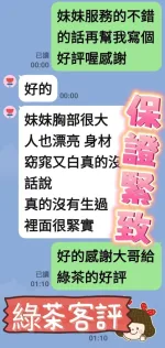 台南約砲-綠茶
