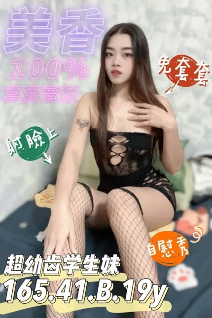 台南約砲-美香