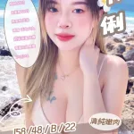 新竹約砲-卡俐