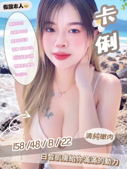 新竹約砲-卡俐