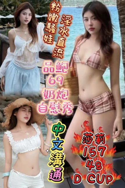 台中約砲-莎莉