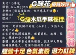 高雄約砲-G咪花