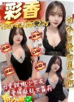 桃園約砲-彩香