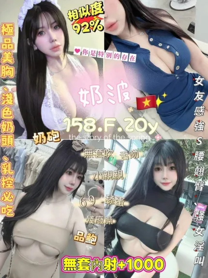 新北約砲-奶波