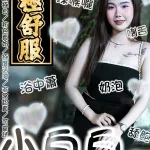 台南約砲-小白白