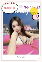 台北外送茶-水樹心奈