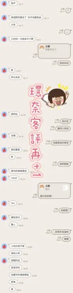 新竹約砲-環奈