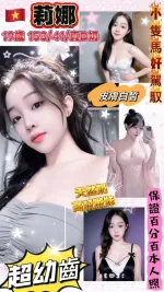 嘉義約砲-莉娜