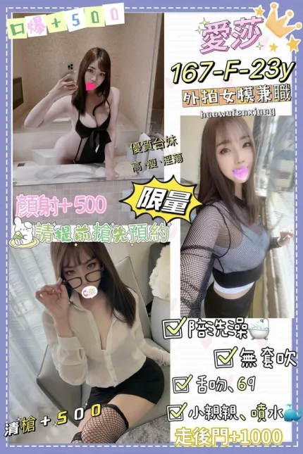 台北約砲-愛莎