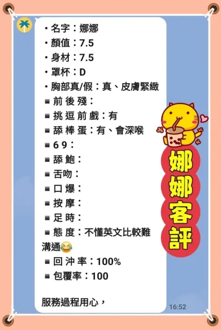 新北約砲-娜娜