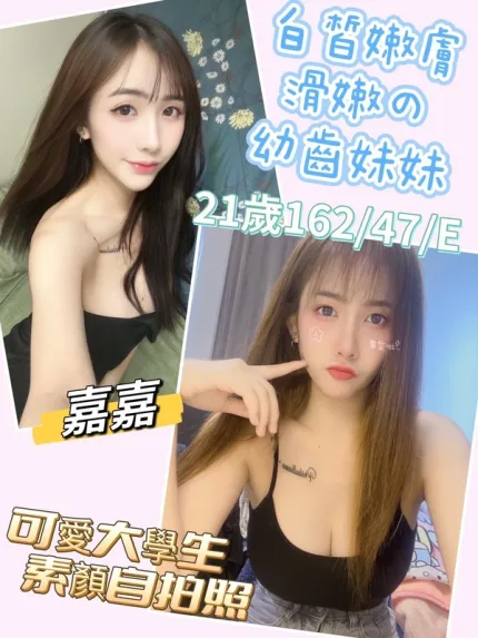 彰化約砲-嘉嘉