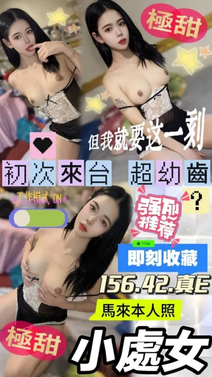 台中約砲-小處女