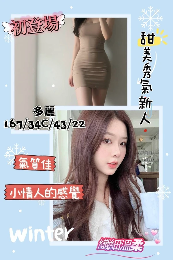 台北外送茶-多麗 台北外送茶-多麗
