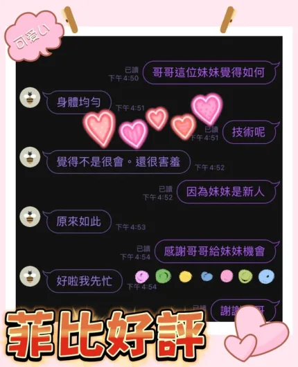 雲林約砲-菲比