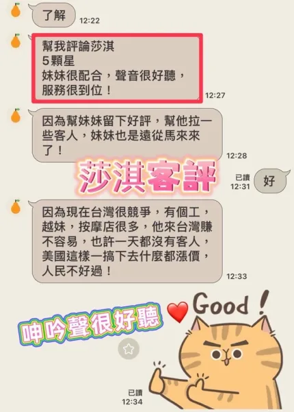 南投約砲-莎淇