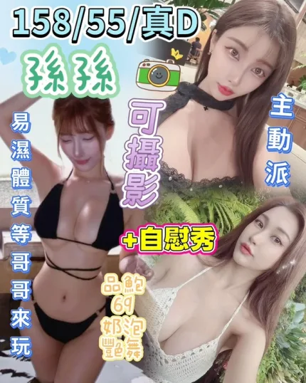 台中約砲-孫孫