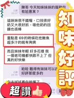 台中約砲-知味
